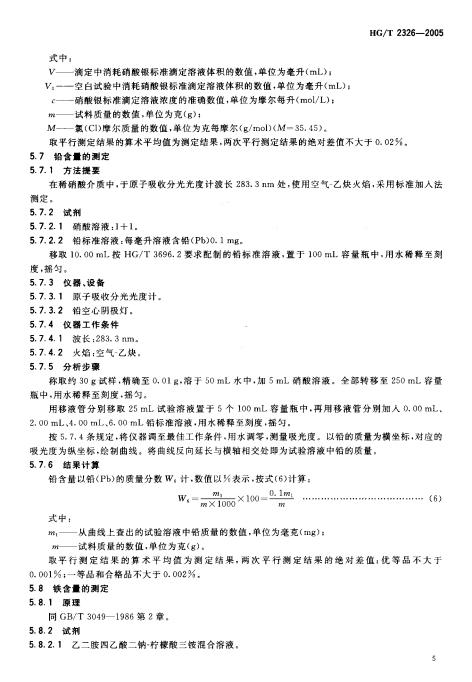 HGT 2326-2005 工業硫酸鋅_06.jpg