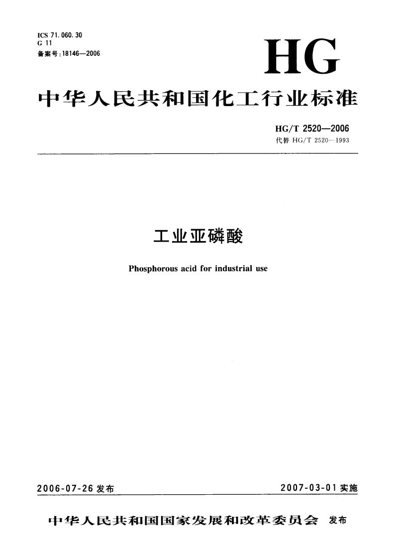 工業亞磷酸標準_00.jpg