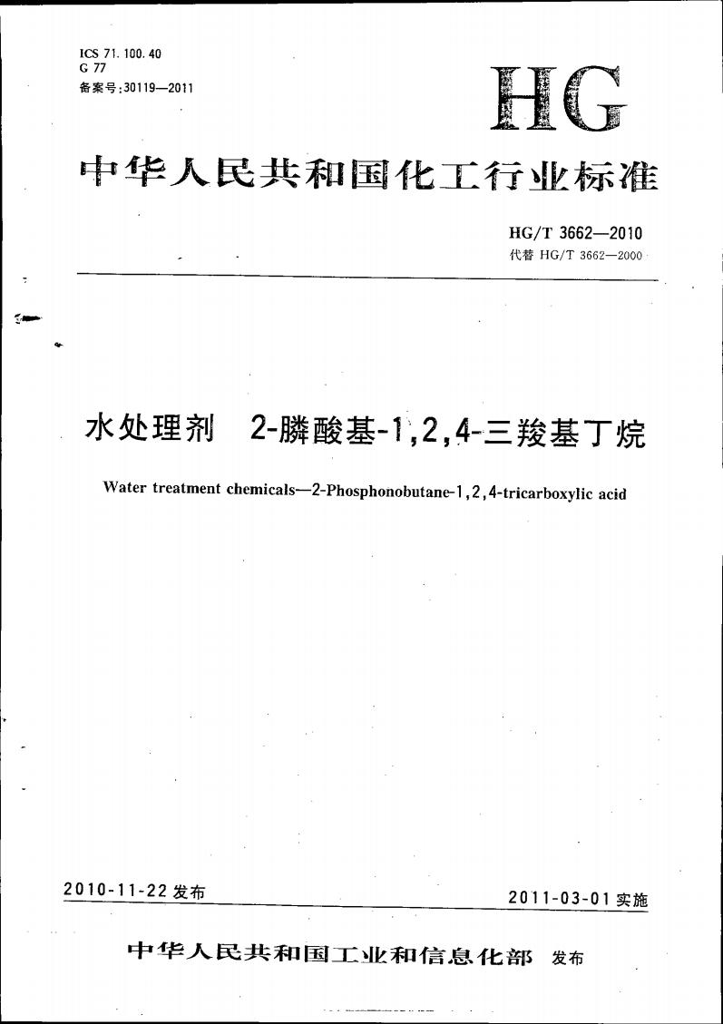 水處理劑 2-膦酸基-1，2，4_00.jpg