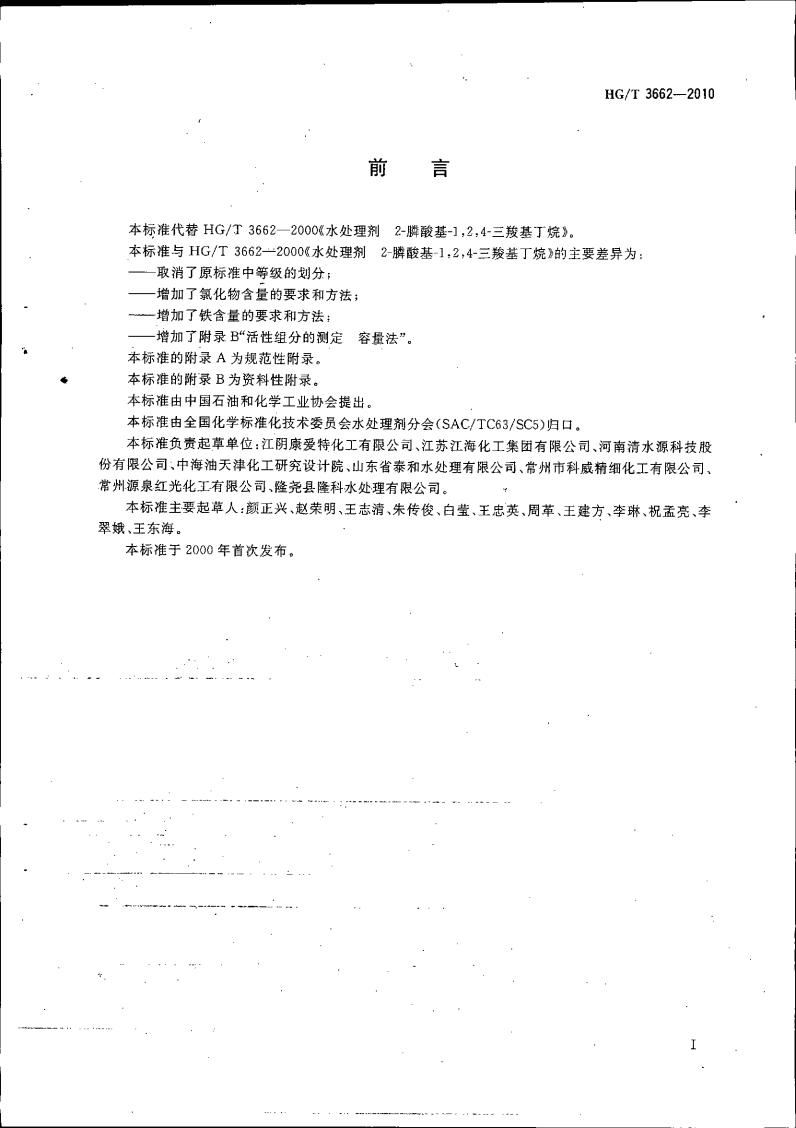 水處理劑 2-膦酸基-1，2，4_02.jpg
