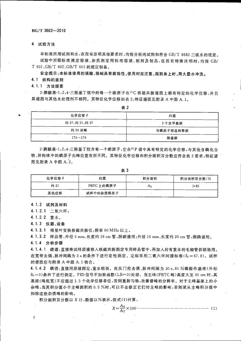 水處理劑 2-膦酸基-1，2，4_05.jpg