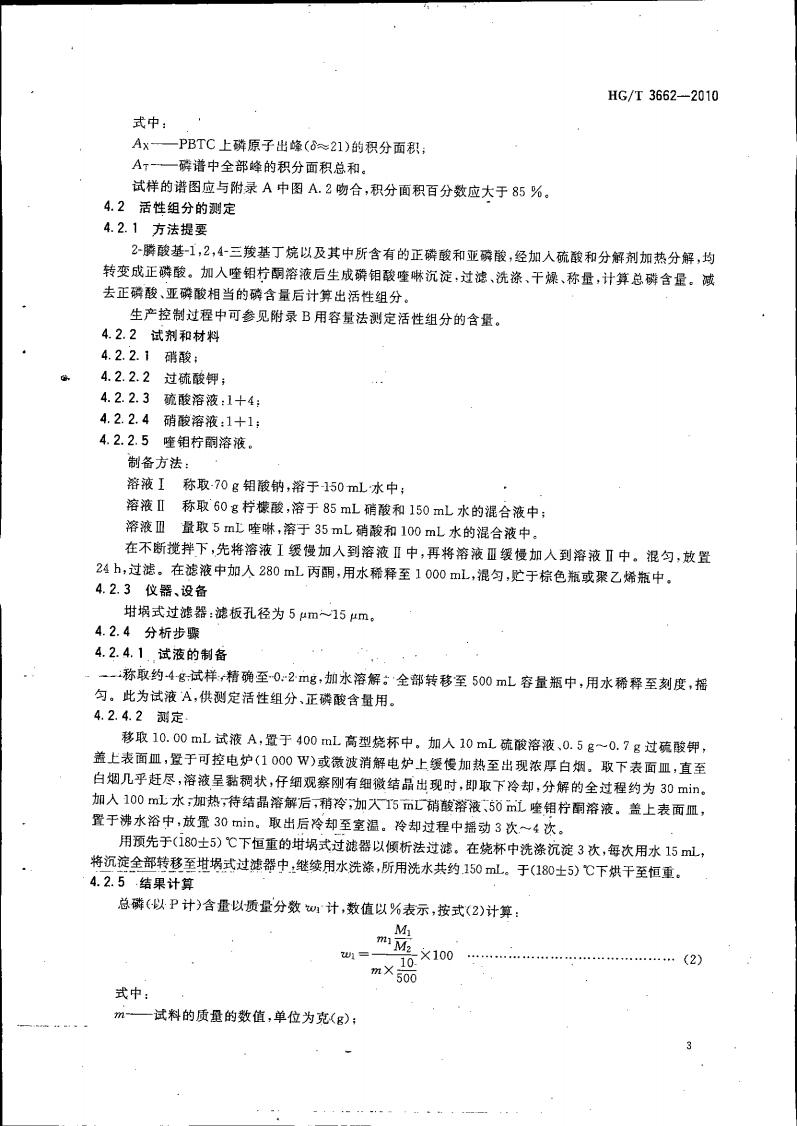 水處理劑 2-膦酸基-1，2，4_06.jpg