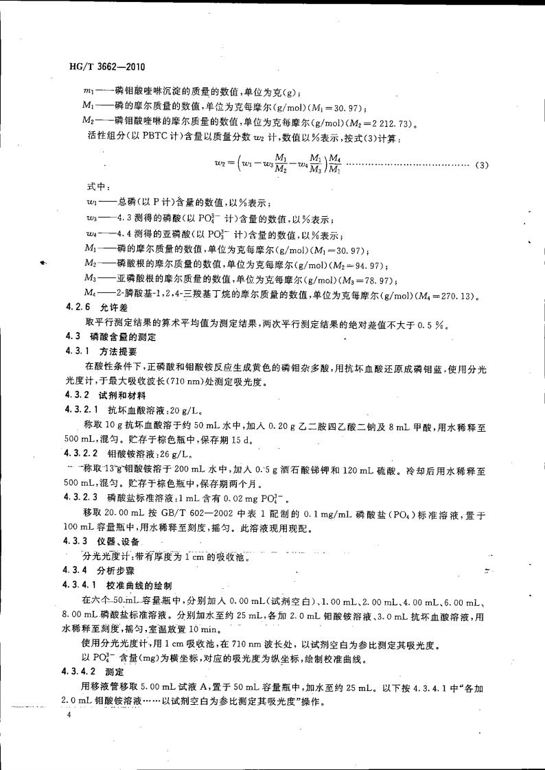 水處理劑 2-膦酸基-1，2，4_07.jpg