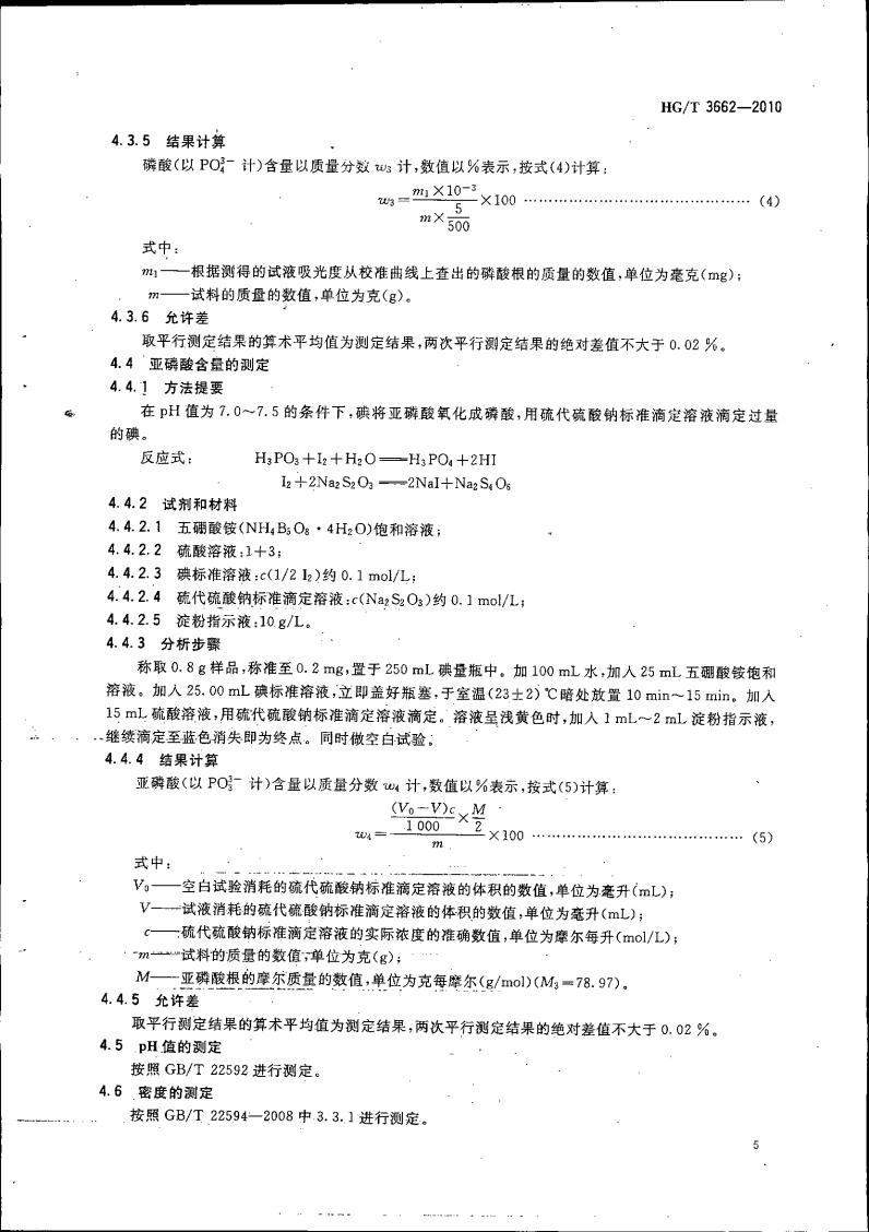 水處理劑 2-膦酸基-1，2，4_08.jpg