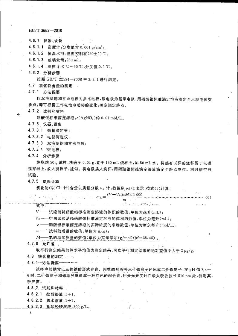 水處理劑 2-膦酸基-1，2，4_09.jpg