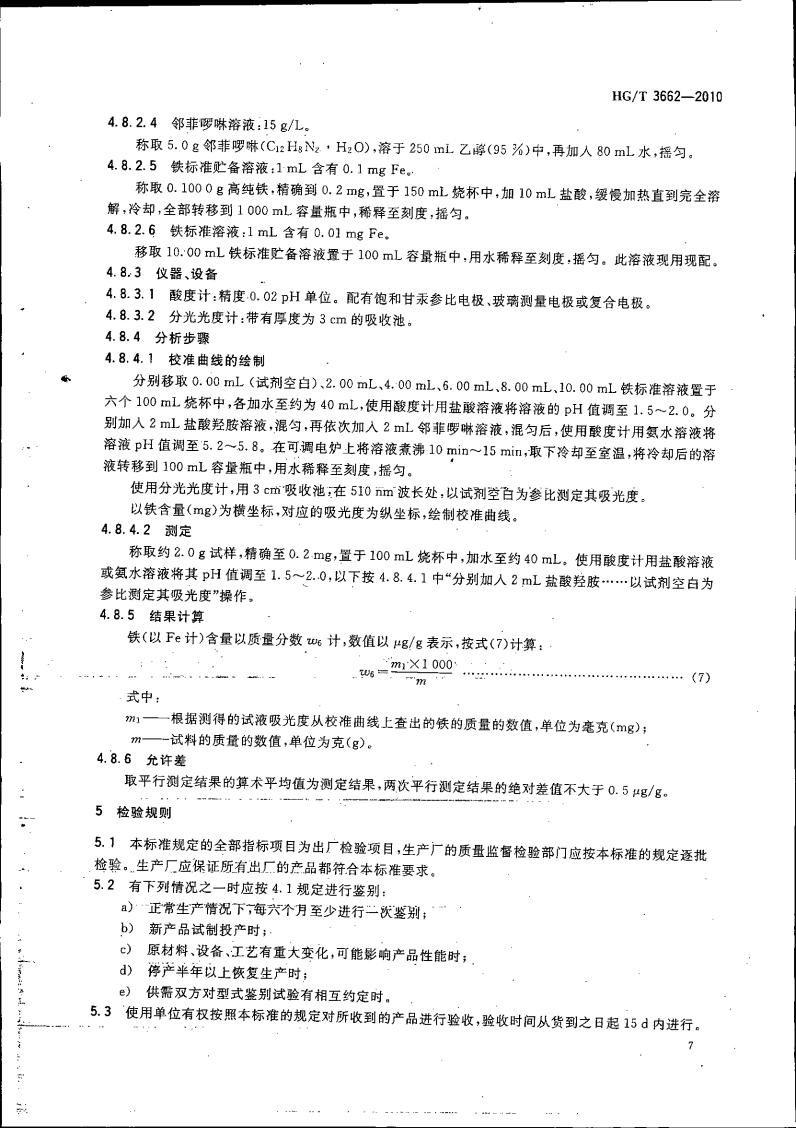 水處理劑 2-膦酸基-1，2，4_10.jpg