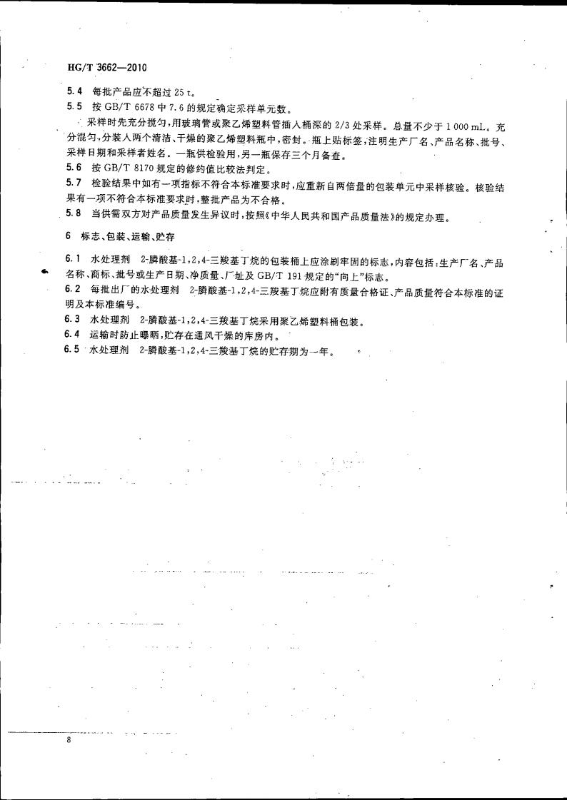水處理劑 2-膦酸基-1，2，4_11.jpg