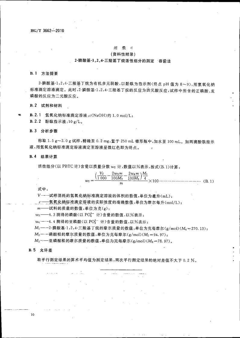水處理劑 2-膦酸基-1，2，4_13.jpg